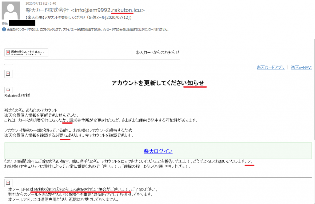 偽楽天カード株式会社からのメール