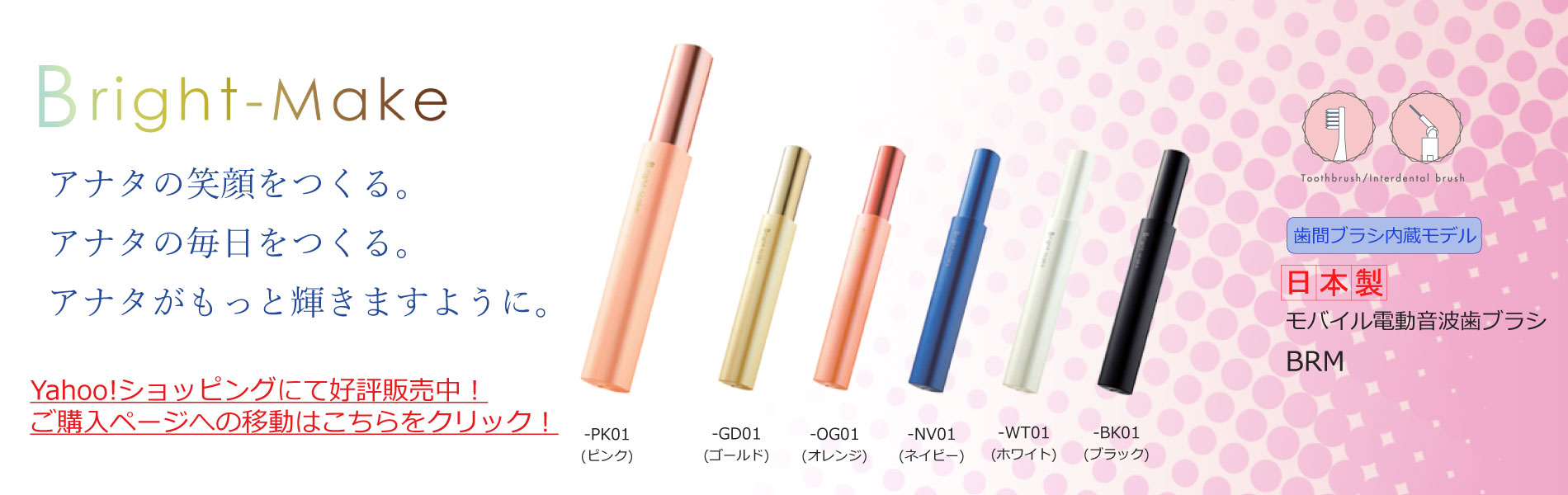 ブライトメイク製品詳細ページ