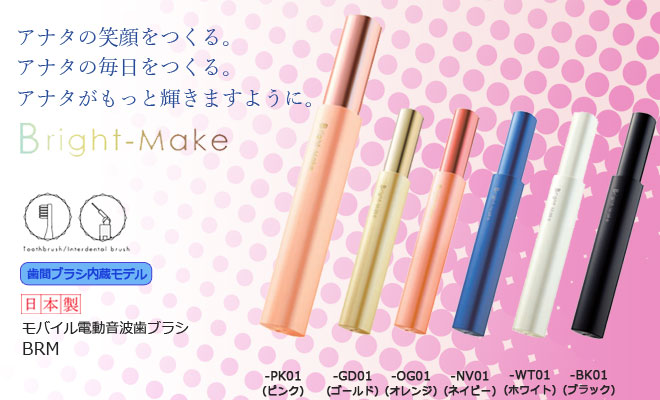 ブライトメイク特設ページトップ画像