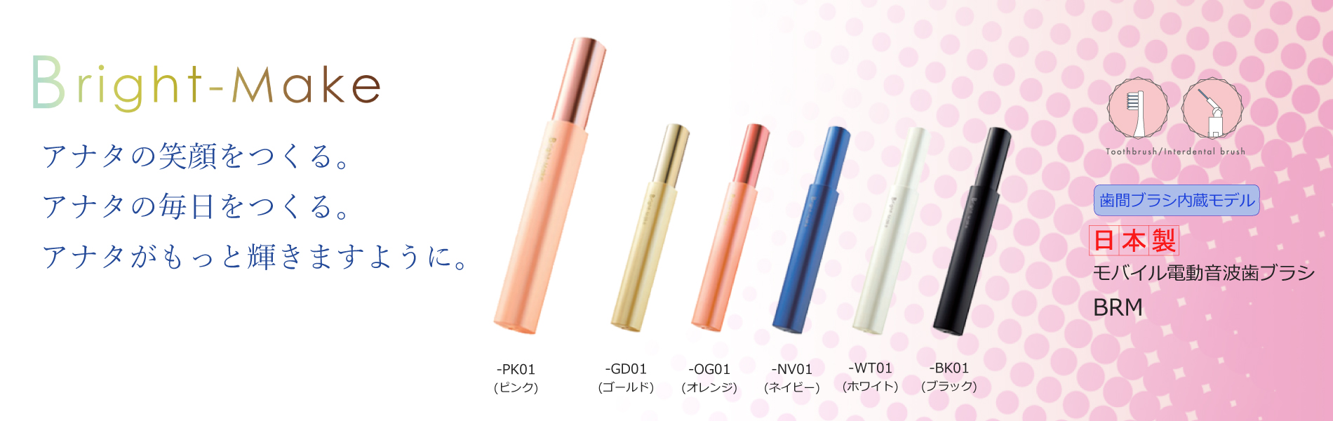 ブライトメイク製品詳細ページ