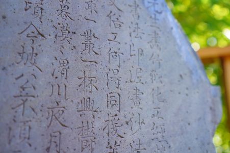 文字の掘られた石板